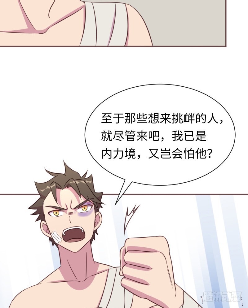 《最强开挂玩家》阴谋 第36页