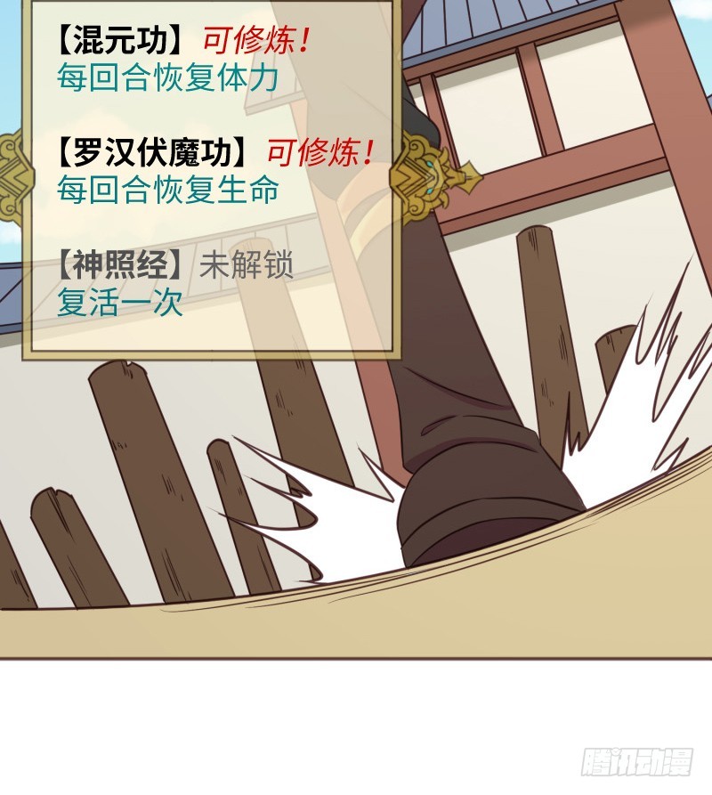 《最强开挂玩家》阴谋 第43页