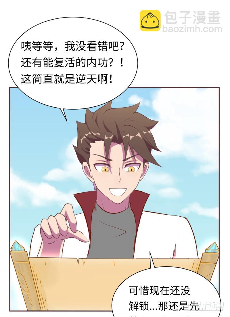 《最强开挂玩家》阴谋 第44页