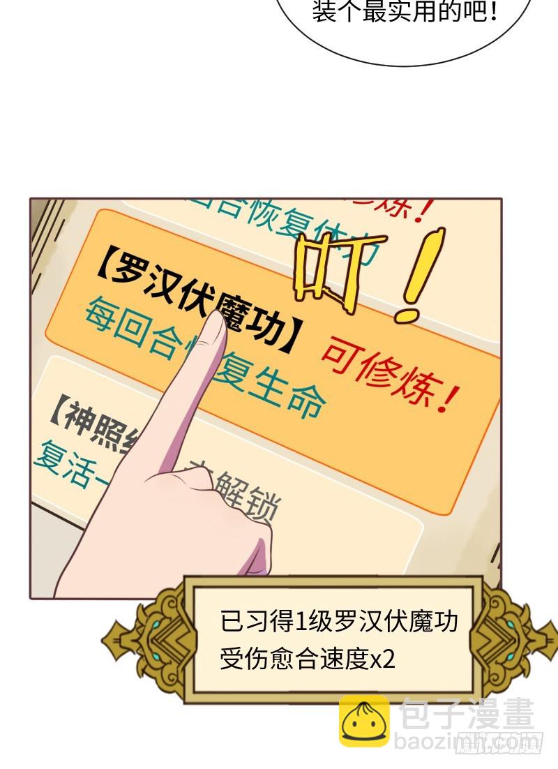 《最强开挂玩家》阴谋 第45页