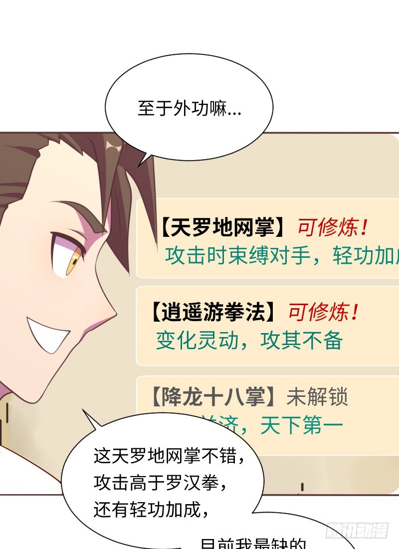 《最强开挂玩家》阴谋 第46页