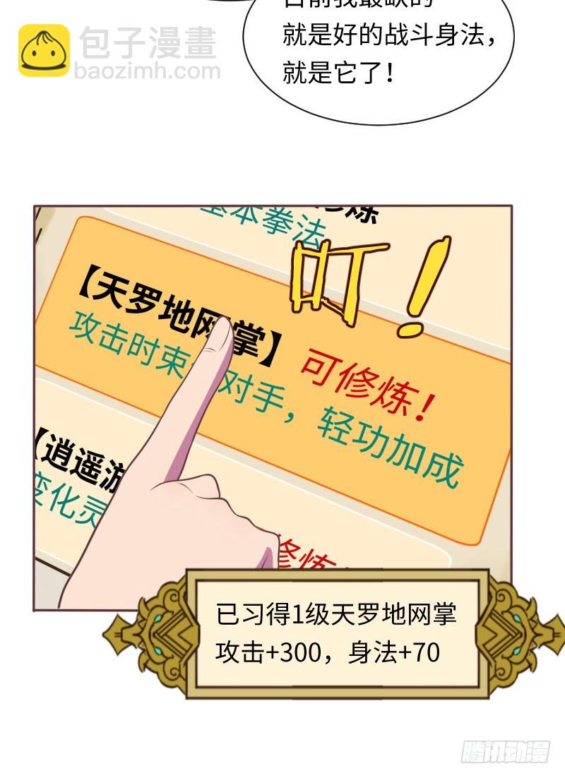《最强开挂玩家》阴谋 第47页