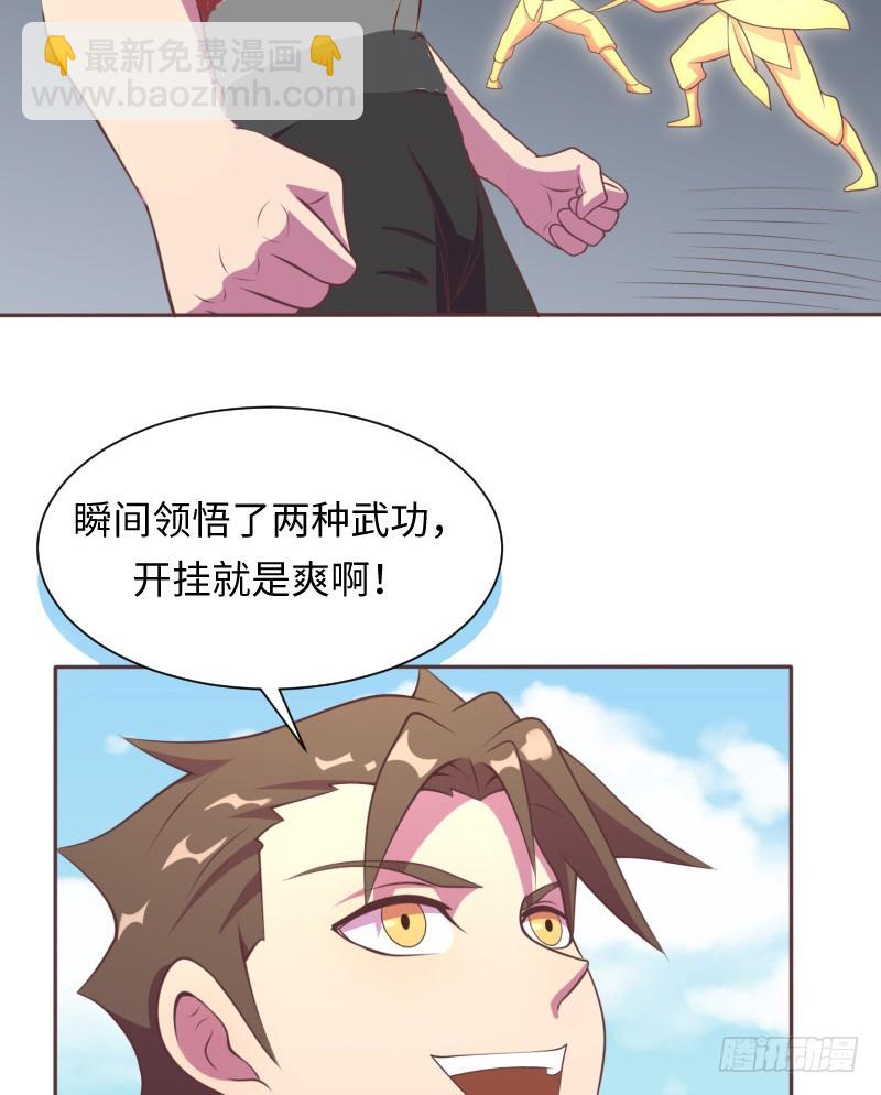 《最强开挂玩家》阴谋 第49页