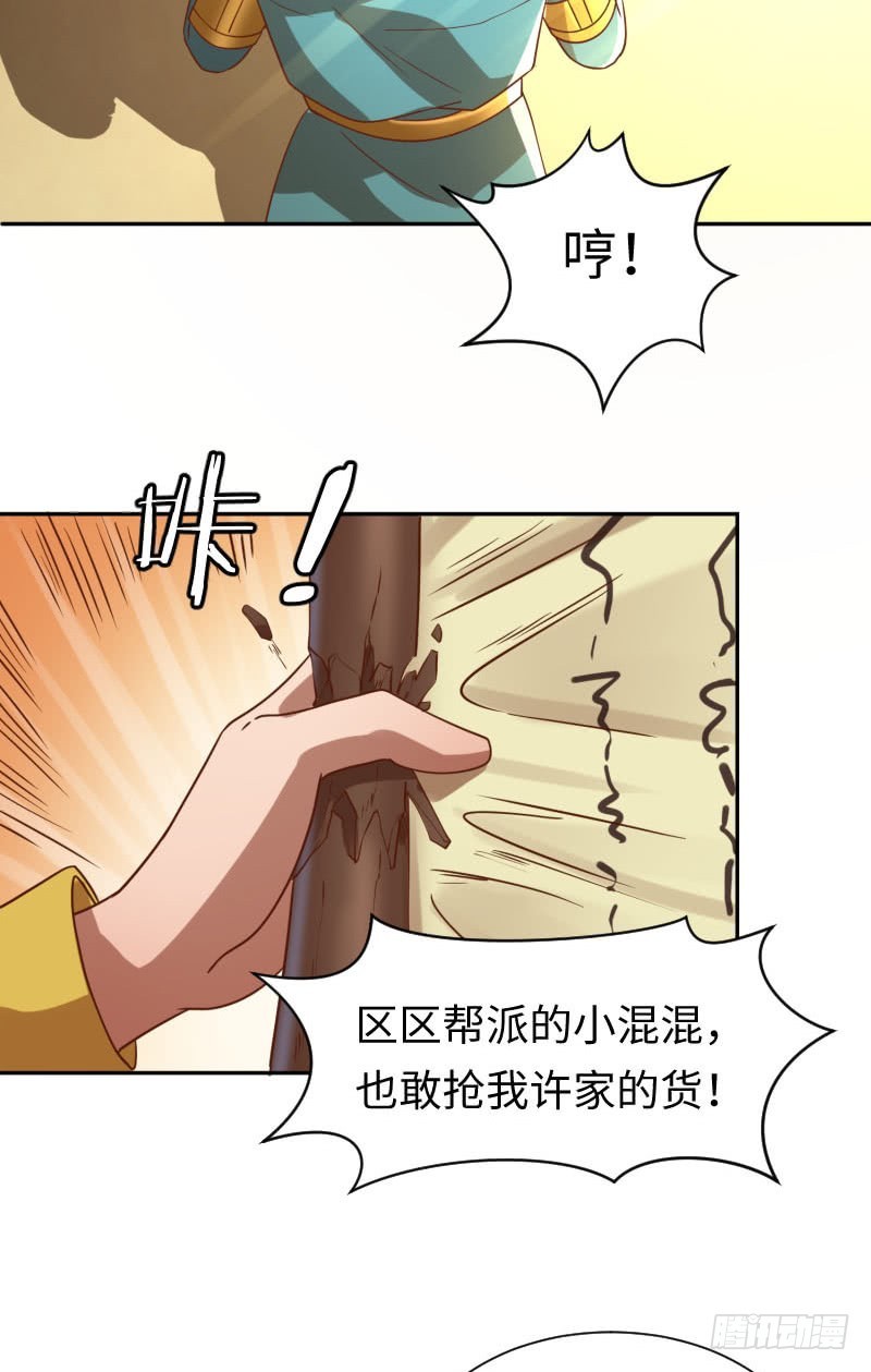 《最强开挂玩家》休戚与共 第21页
