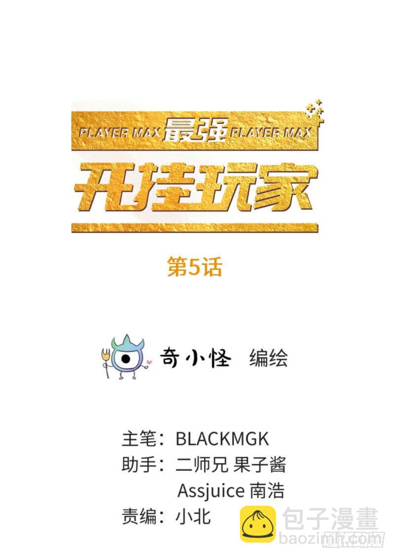 《最强开挂玩家》休戚与共 第27页