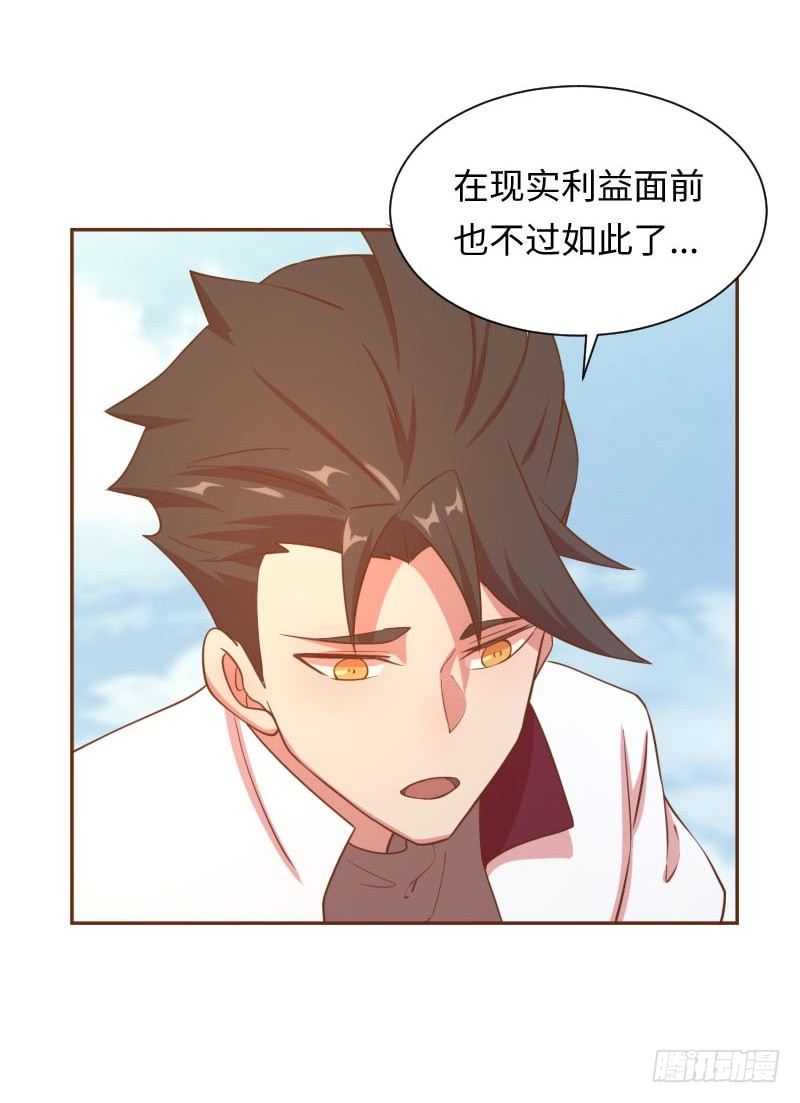 《最强开挂玩家》休戚与共 第36页