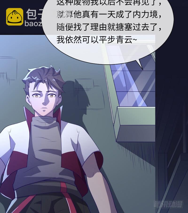 《最强开挂玩家》休戚与共 第3页