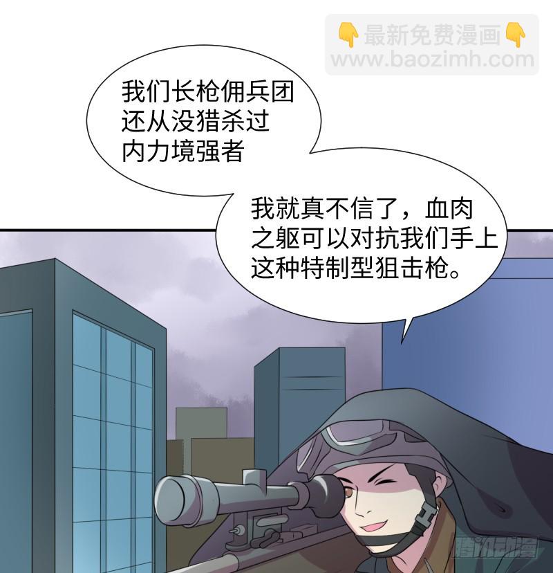 《最强开挂玩家》埋伏 第21页