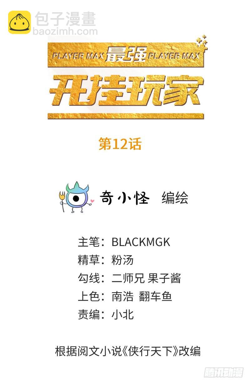 《最强开挂玩家》埋伏 第3页
