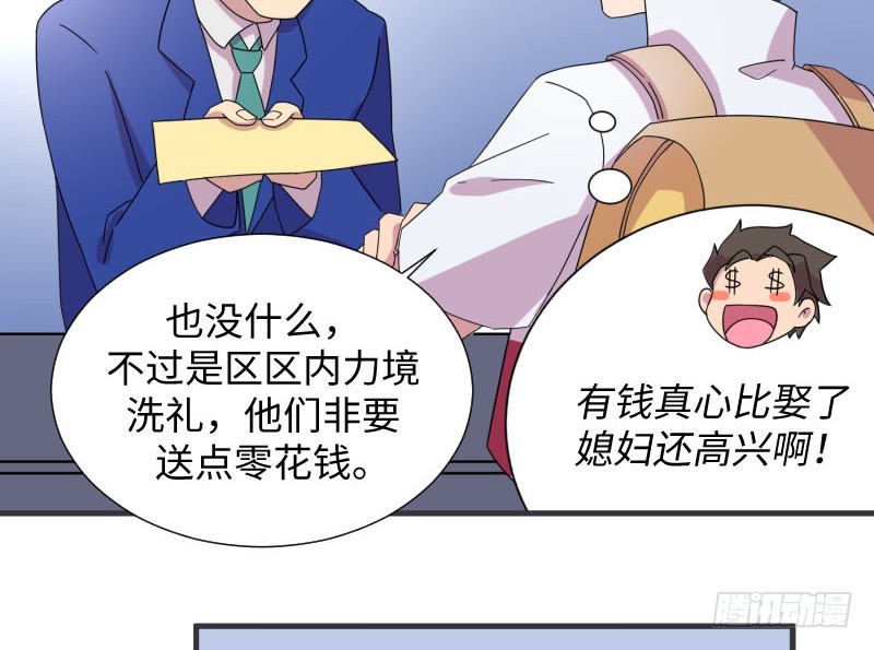 《最强开挂玩家》埋伏 第9页