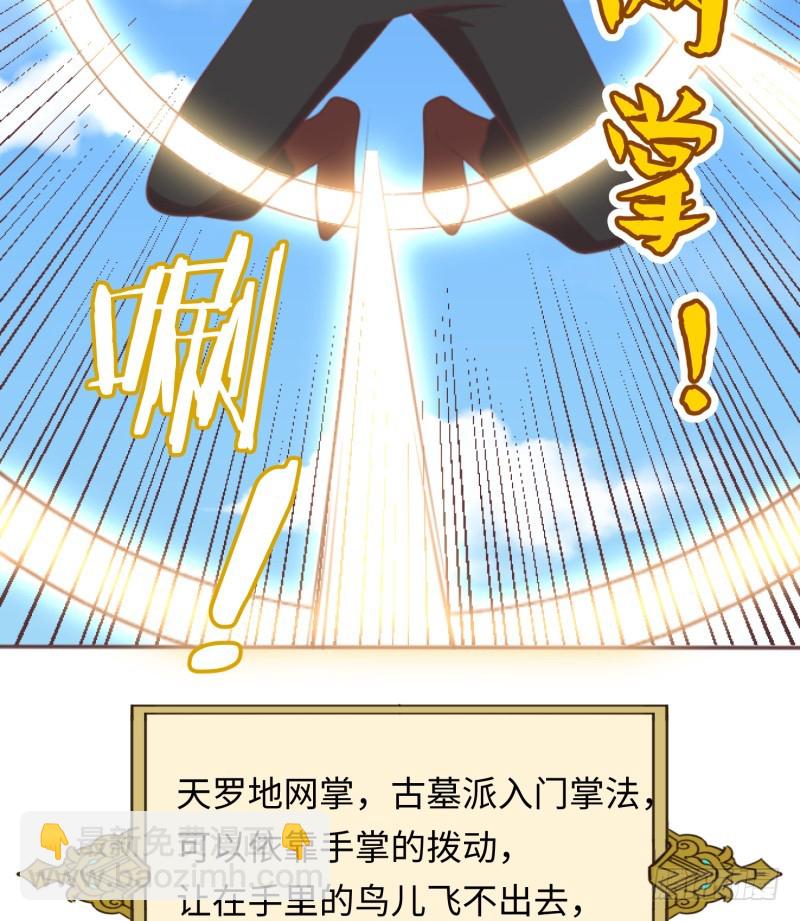 《最强开挂玩家》获得交配权 第22页