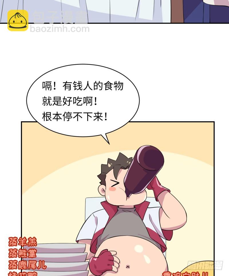 《最强开挂玩家》获得交配权 第47页