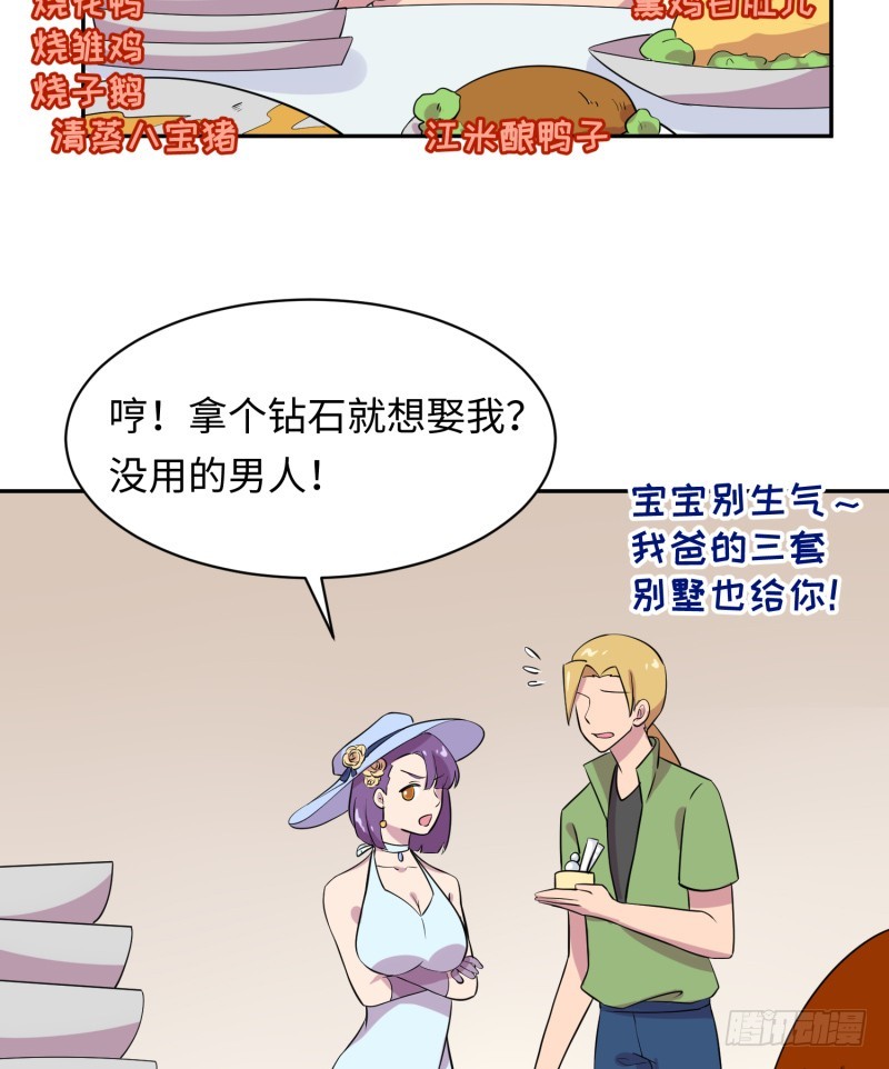《最强开挂玩家》获得交配权 第48页