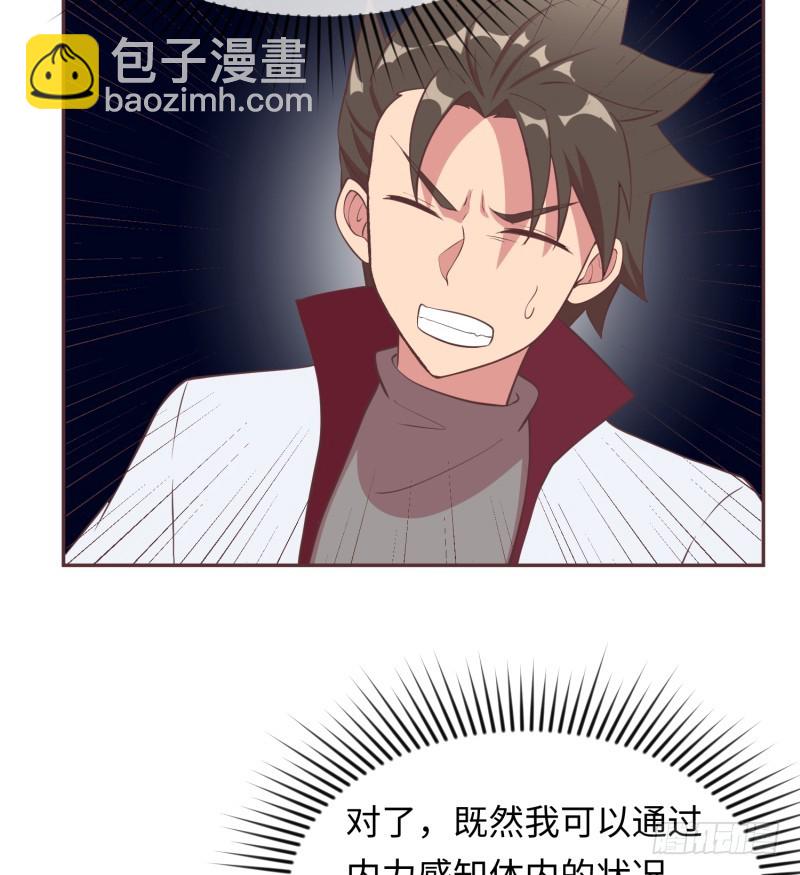 《最强开挂玩家》获得交配权 第8页