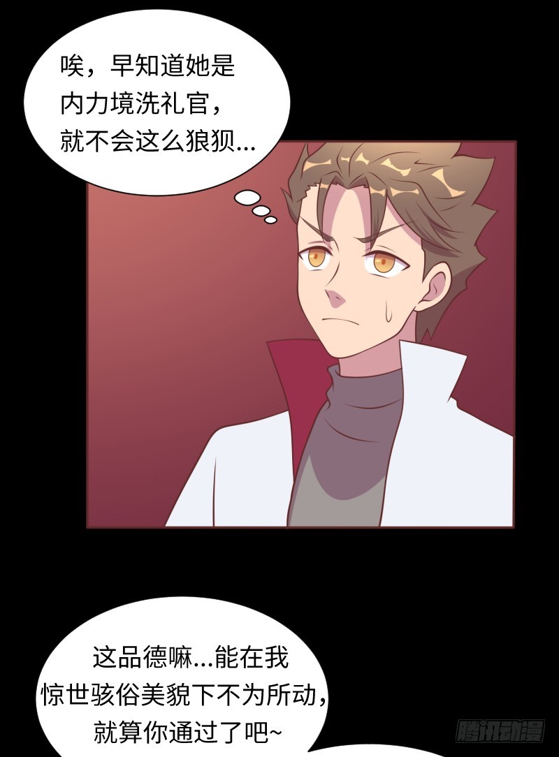 《最强开挂玩家》严肃纯洁的考核 第25页