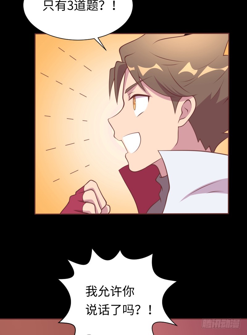 《最强开挂玩家》严肃纯洁的考核 第27页
