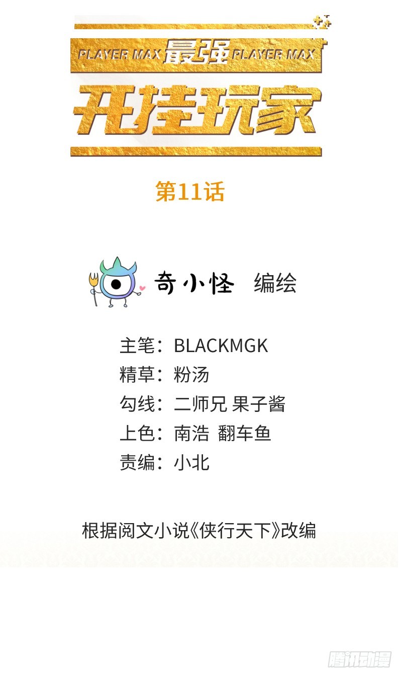 《最强开挂玩家》严肃纯洁的考核 第2页