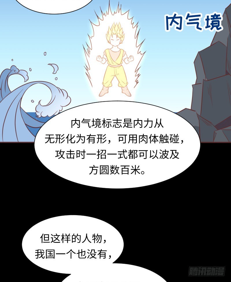 《最强开挂玩家》严肃纯洁的考核 第33页