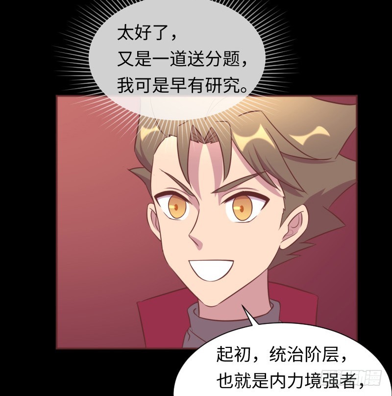 《最强开挂玩家》严肃纯洁的考核 第38页