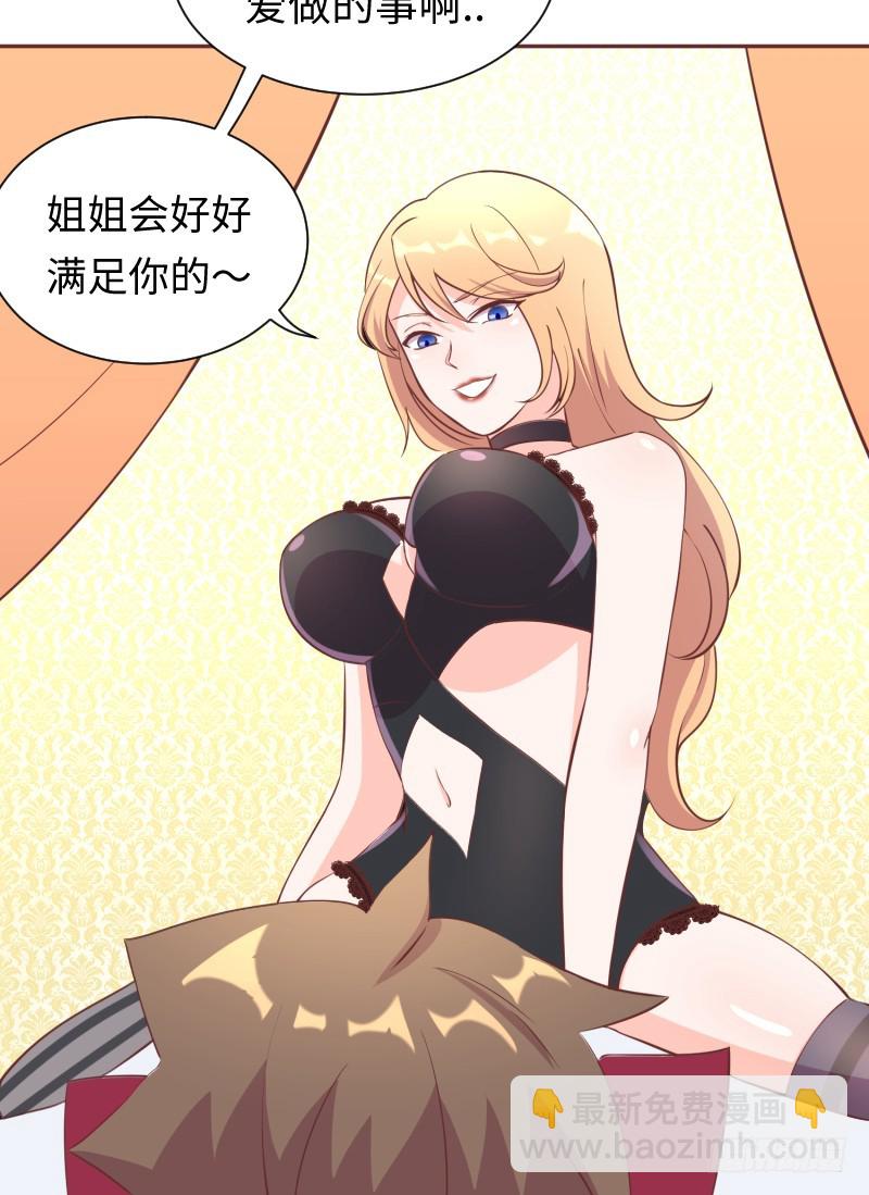 《最强开挂玩家》严肃纯洁的考核 第9页