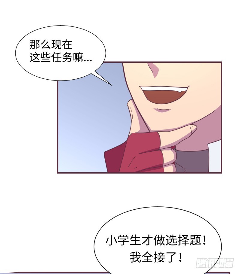 《最强开挂玩家》小学生才做选择题！ 第14页