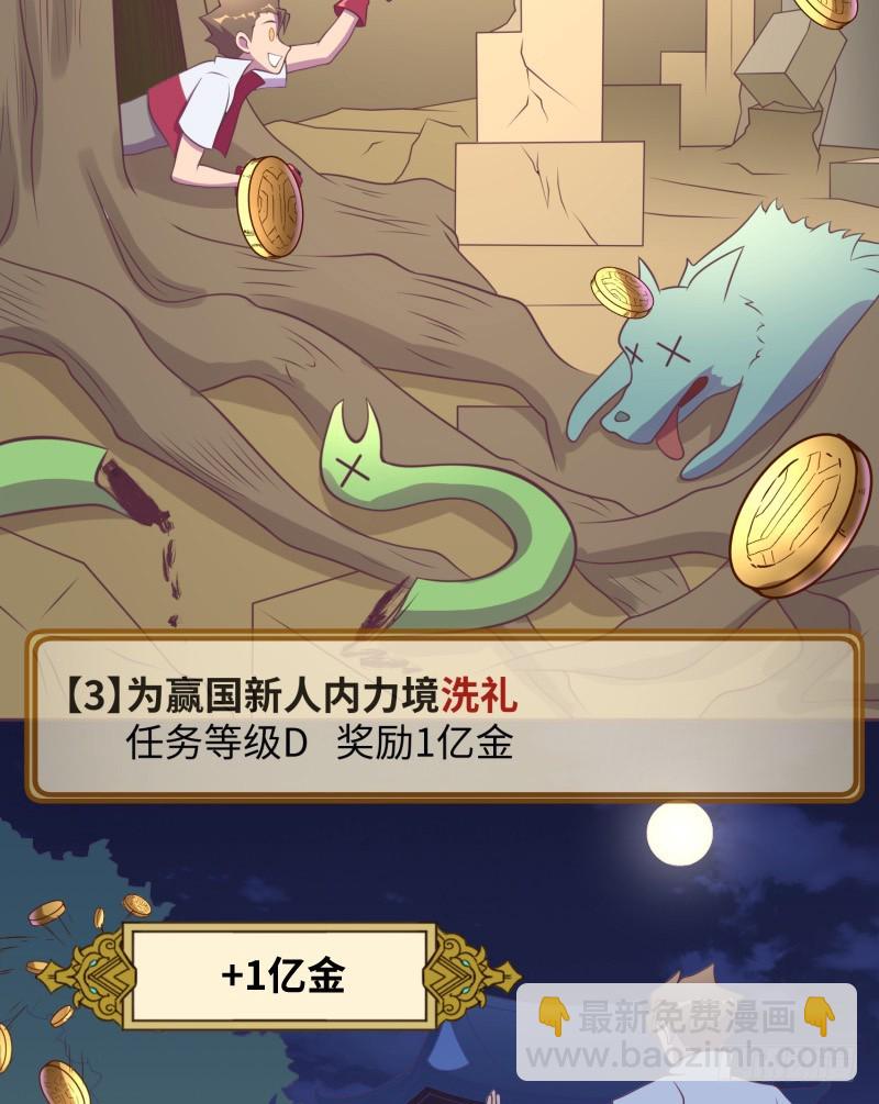 《最强开挂玩家》小学生才做选择题！ 第18页
