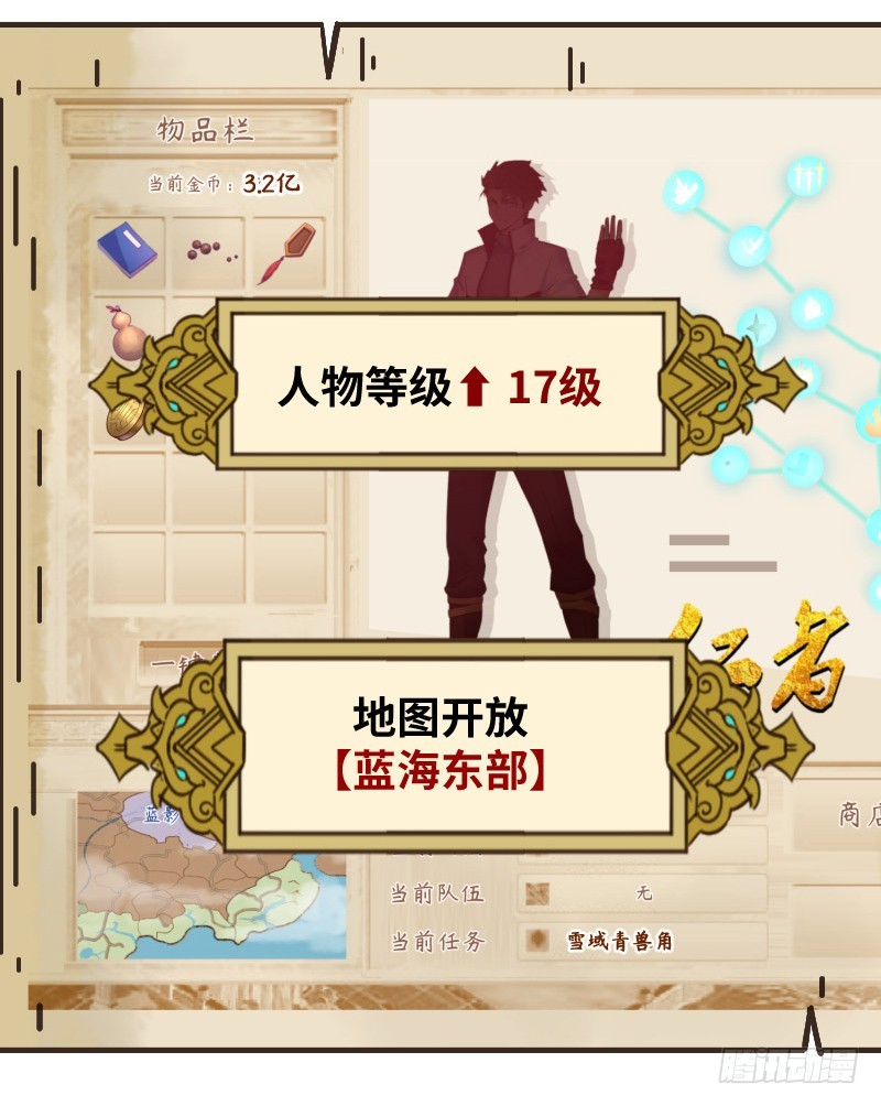 《最强开挂玩家》小学生才做选择题！ 第20页