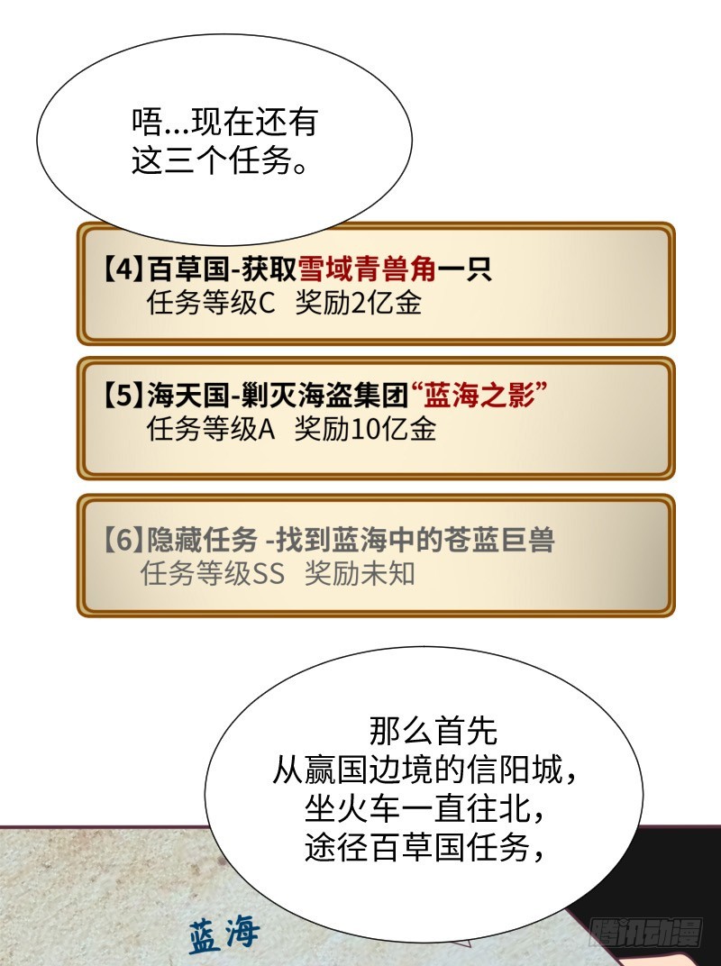 《最强开挂玩家》小学生才做选择题！ 第21页