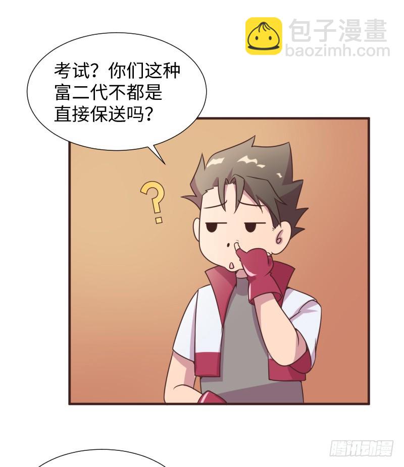 《最强开挂玩家》小学生才做选择题！ 第41页