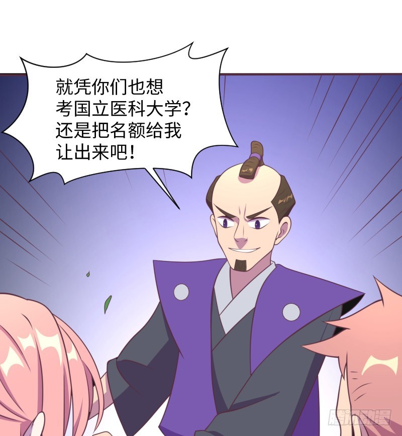 《最强开挂玩家》小学生才做选择题！ 第50页