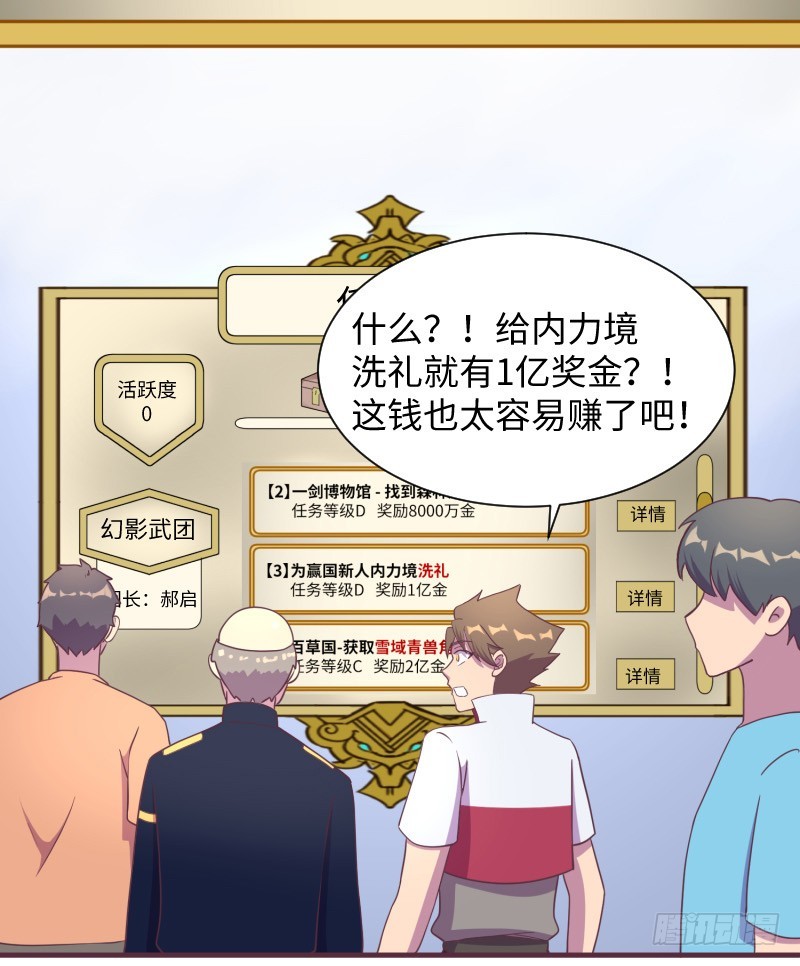 《最强开挂玩家》小学生才做选择题！ 第5页