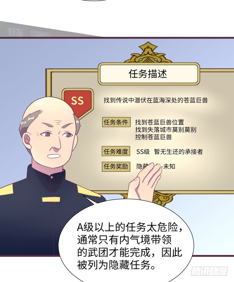 《最强开挂玩家》小学生才做选择题！ 第7页