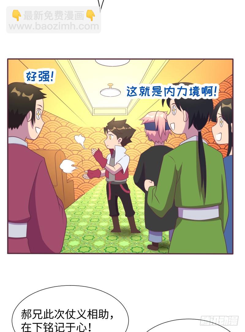 《最强开挂玩家》神秘百草国 第10页