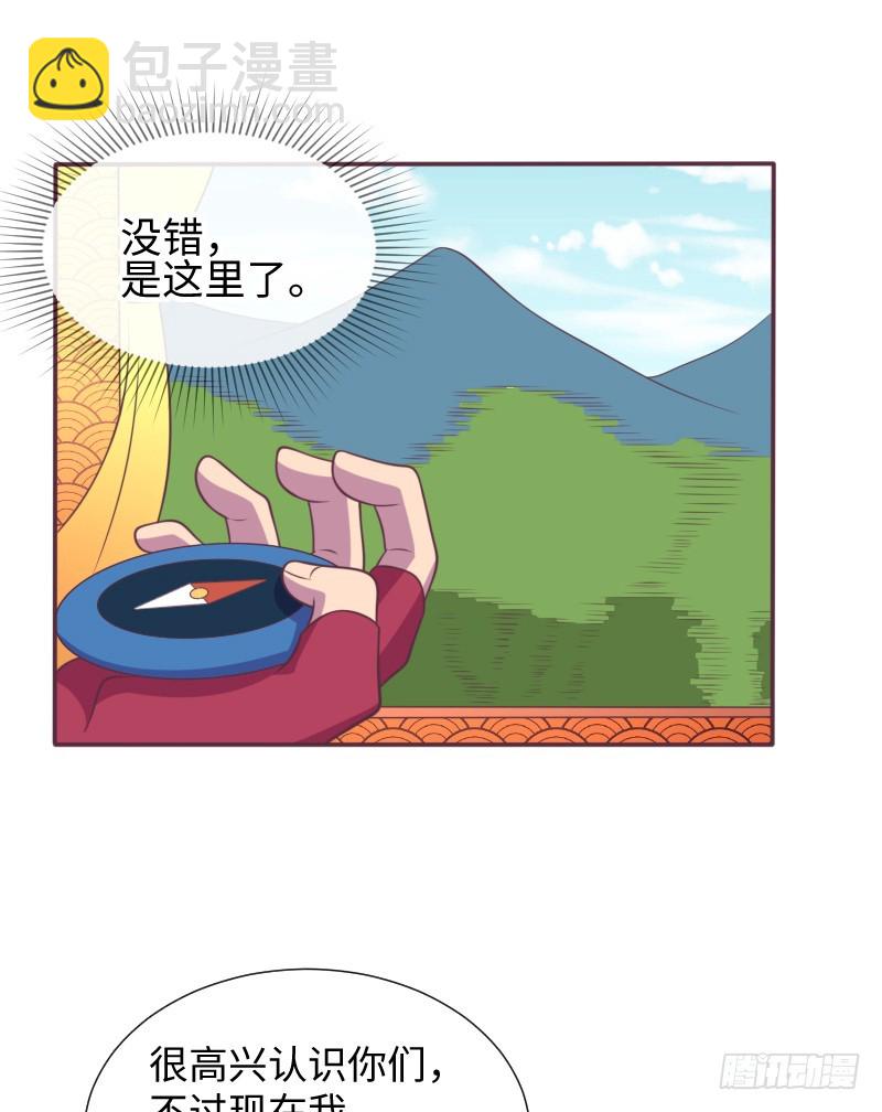 《最强开挂玩家》神秘百草国 第13页