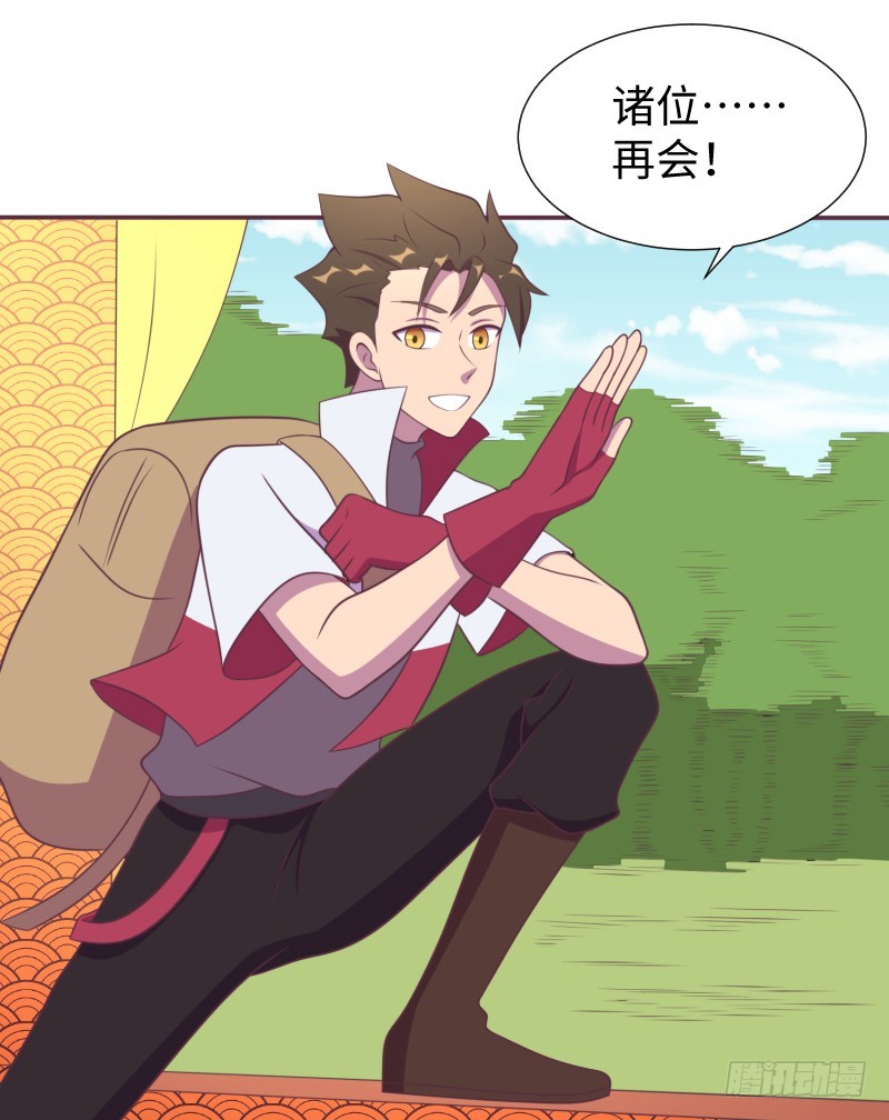 《最强开挂玩家》神秘百草国 第15页