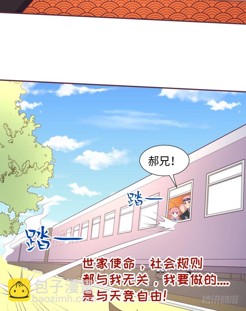 《最强开挂玩家》神秘百草国 第16页