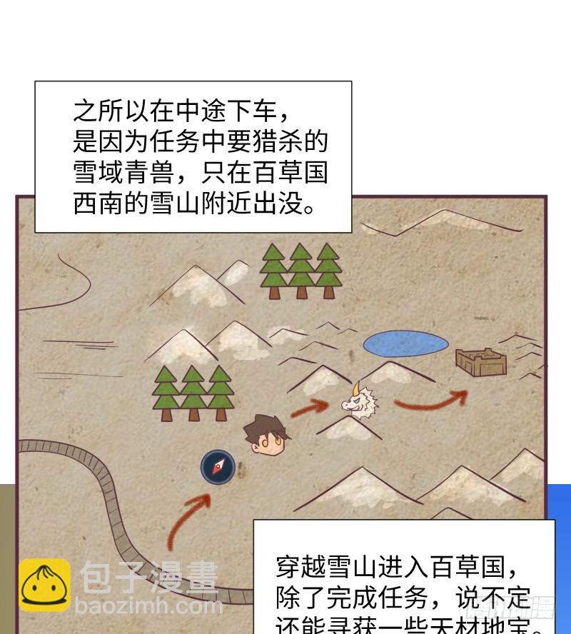 《最强开挂玩家》神秘百草国 第18页
