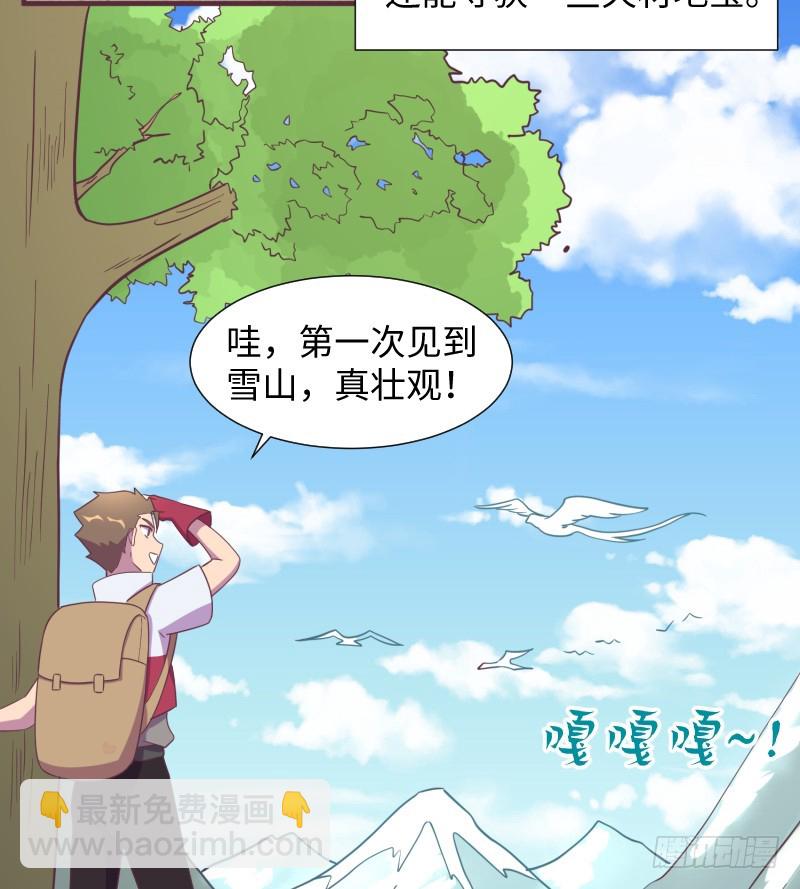 《最强开挂玩家》神秘百草国 第19页
