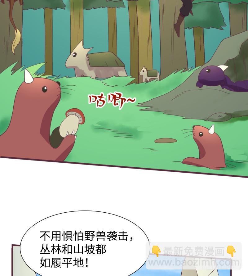 《最强开挂玩家》神秘百草国 第22页