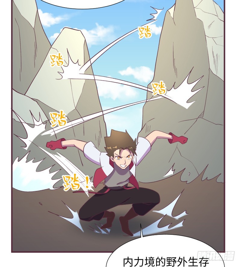 《最强开挂玩家》神秘百草国 第23页