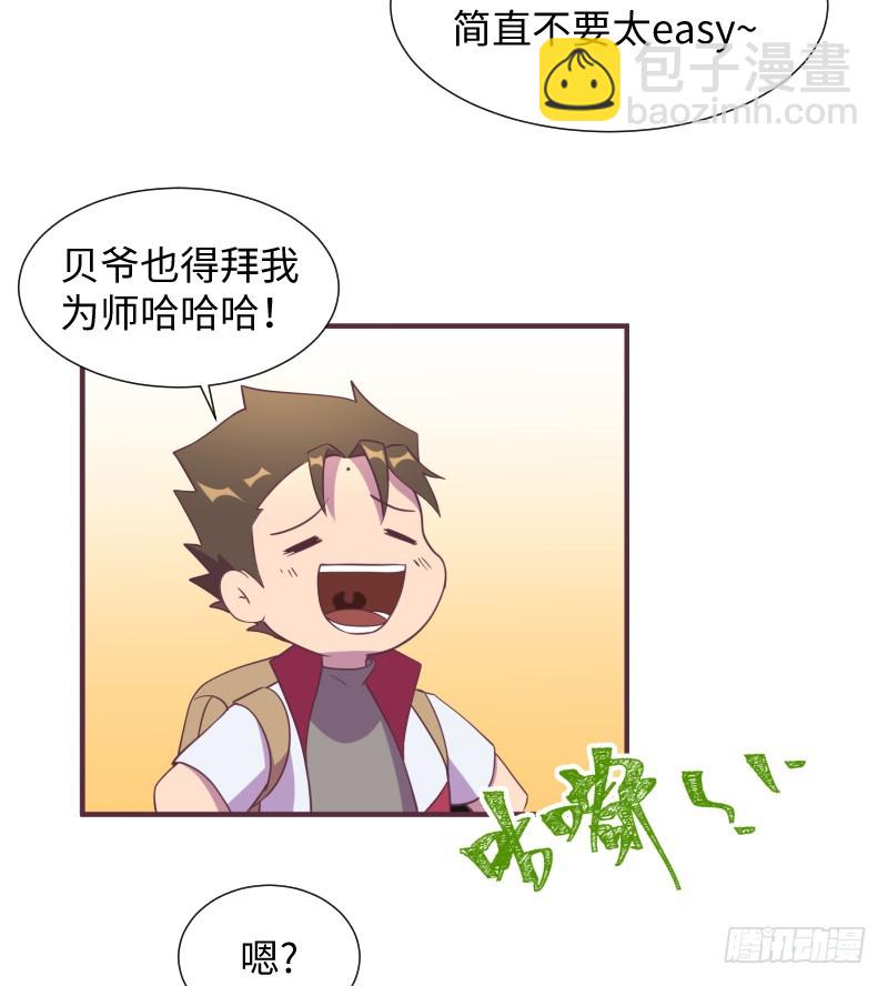 《最强开挂玩家》神秘百草国 第24页