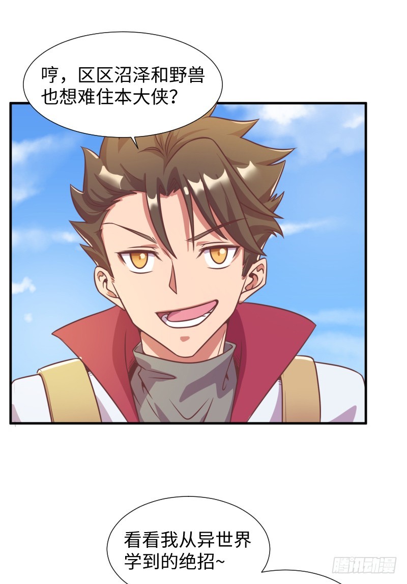 《最强开挂玩家》神秘百草国 第27页