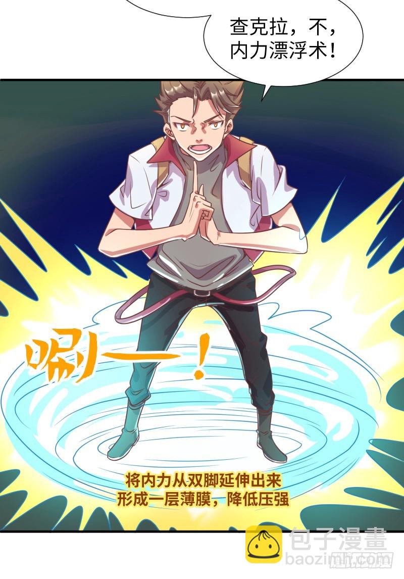 《最强开挂玩家》神秘百草国 第28页