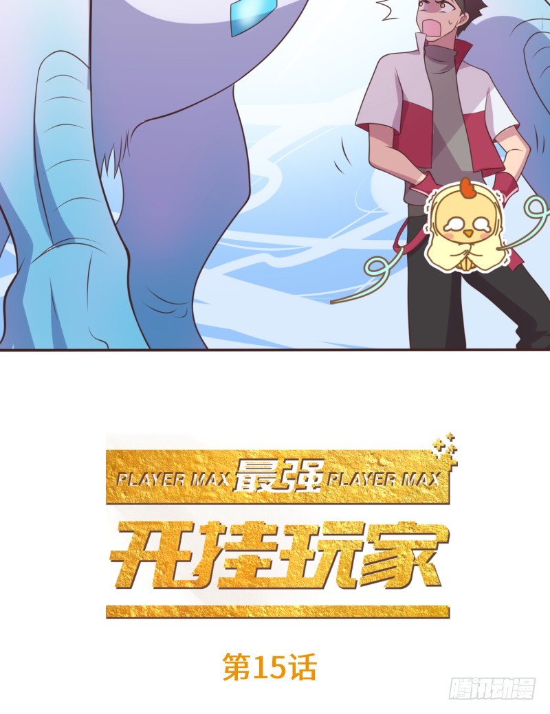 《最强开挂玩家》神秘百草国 第2页