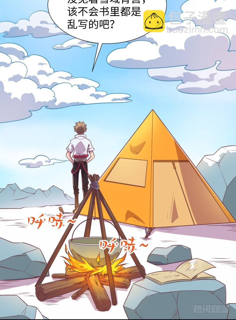 《最强开挂玩家》神秘百草国 第31页