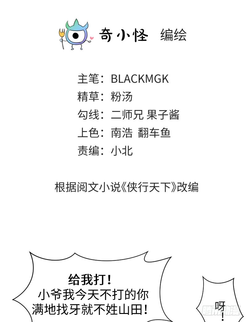 《最强开挂玩家》神秘百草国 第3页