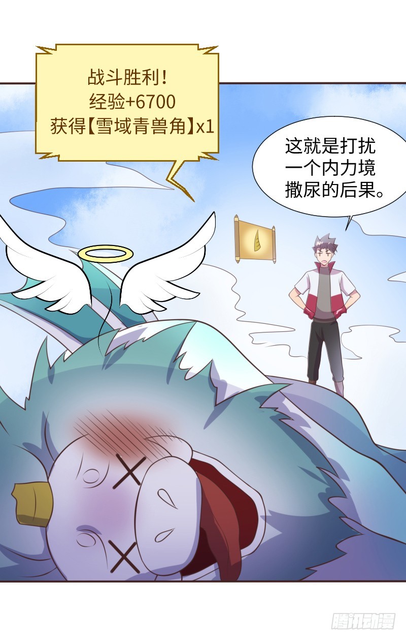 《最强开挂玩家》神秘百草国 第43页
