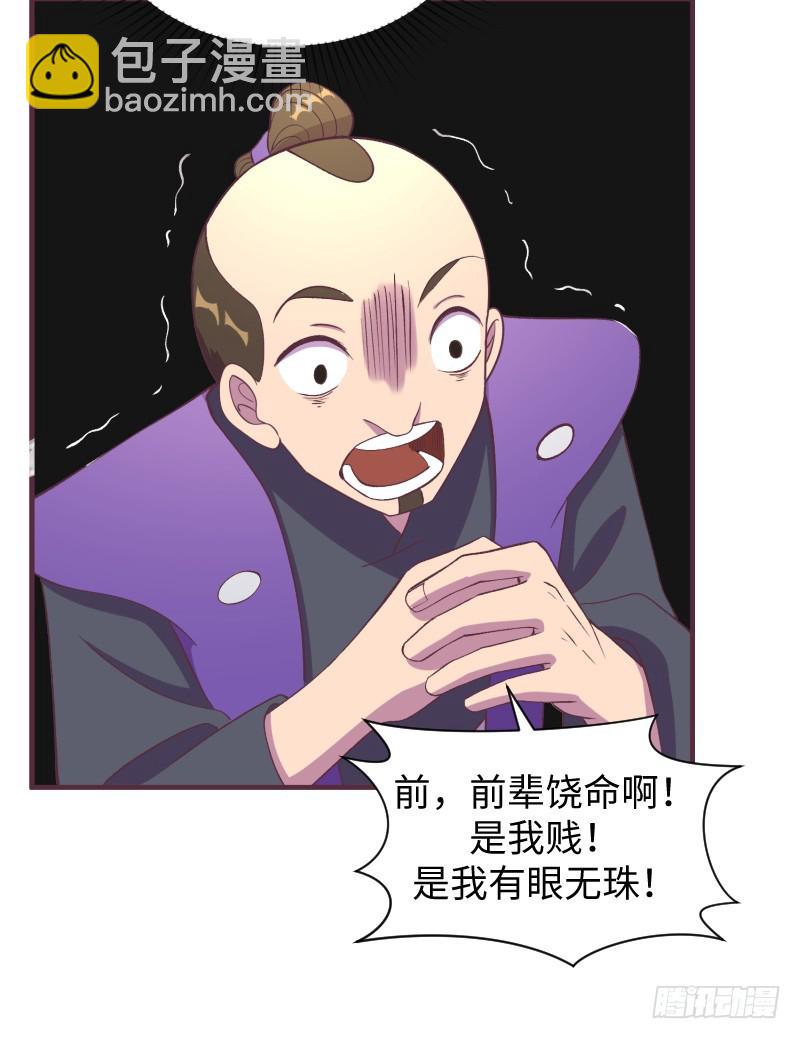 《最强开挂玩家》神秘百草国 第7页