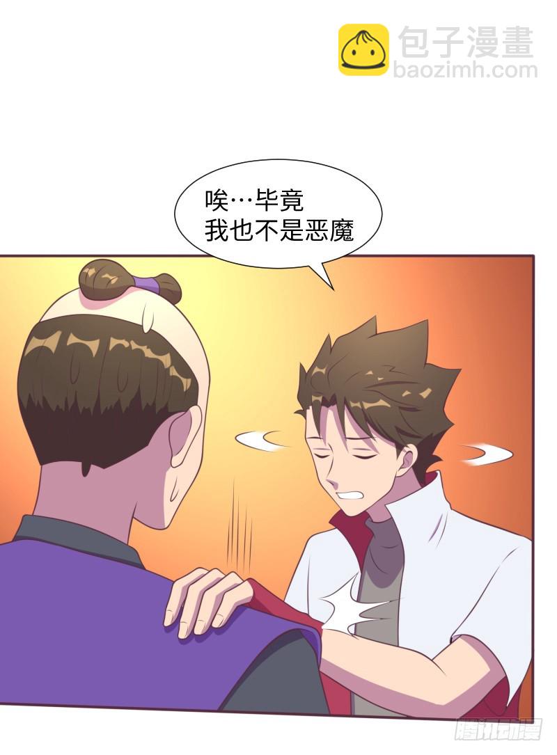 《最强开挂玩家》神秘百草国 第8页