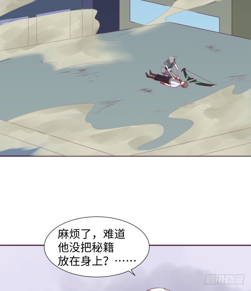 《最强开挂玩家》武团成立 第11页